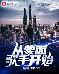 從蒙面歌手開始