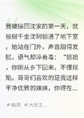 我，無限遊戲BOSS穿成嬌軟真千金