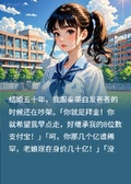 意外氣死老公后，我倆同時重生了！這次我選擇不在將就