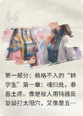當公主魂穿平凡少女后：逆襲職場的權謀路